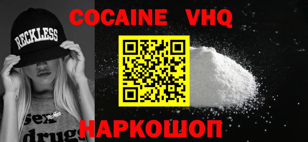 КОКАИН VHQ  COCAIN Эквадор  Кириши  Вход с VPN 