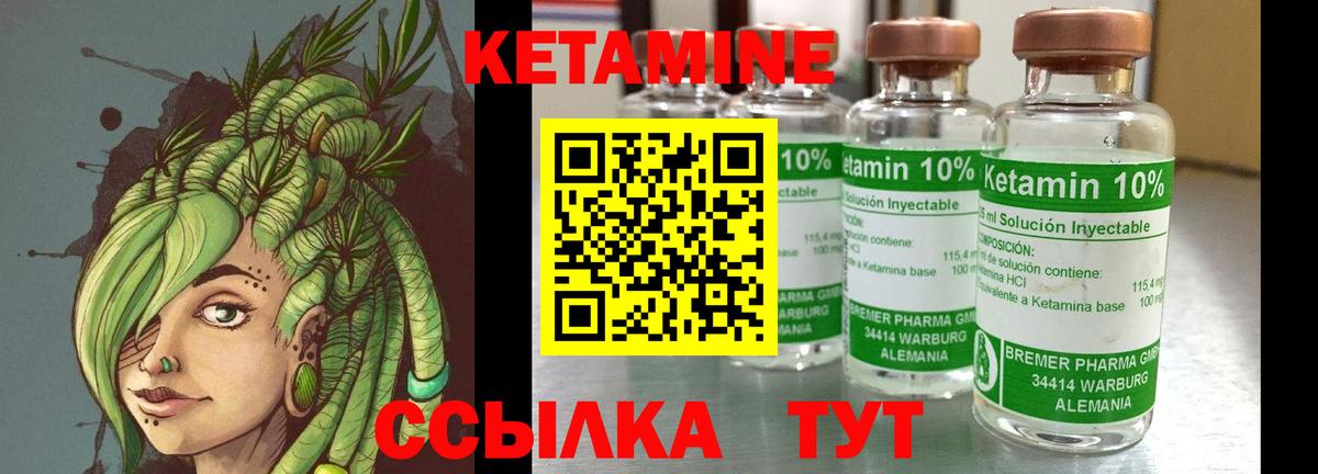КЕТАМИН VHQ Кириши
