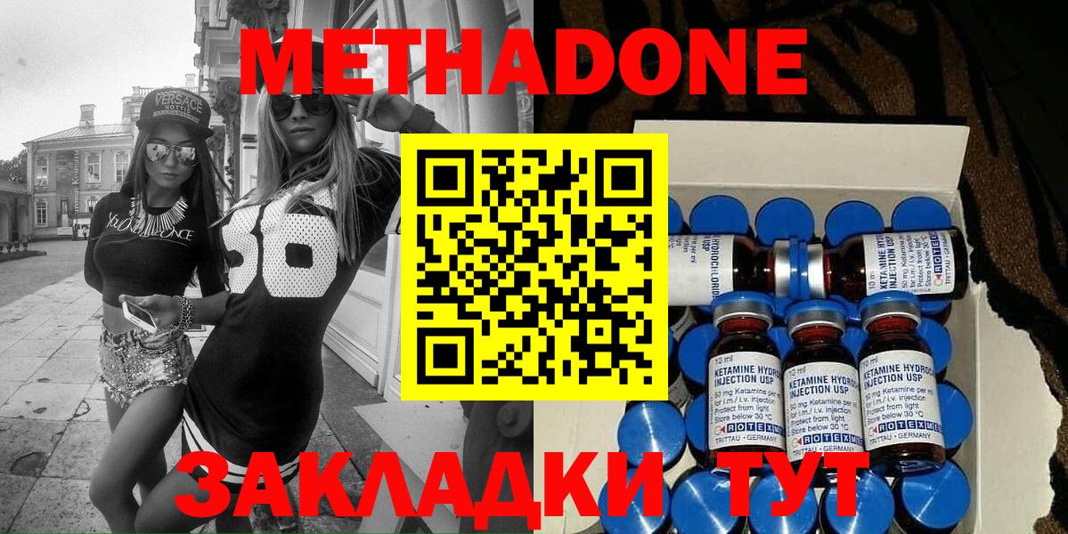 МЕТАДОН methadone Кириши